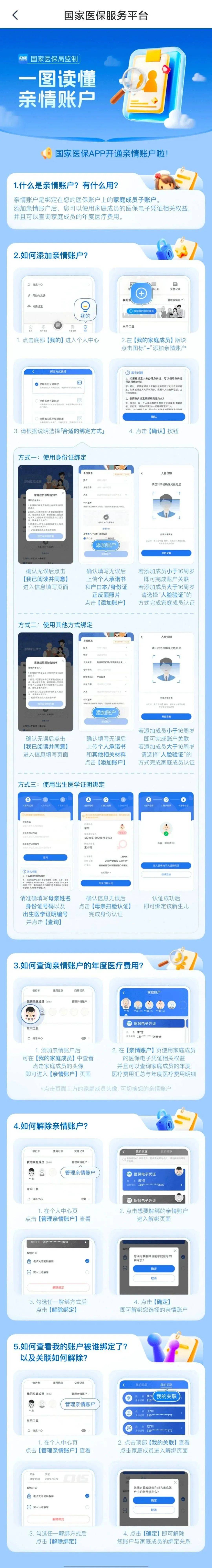 东方最新微信上怎么绑定孩子的电子医保卡方法分析(最方便真实的东方微信上怎么绑定孩子的电子医保卡号方法)