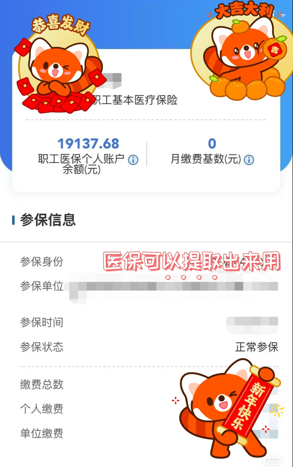 东方最新医保个人账户怎么取出来方法分析(最方便真实的东方医疗保险个人账户怎么取出来方法)