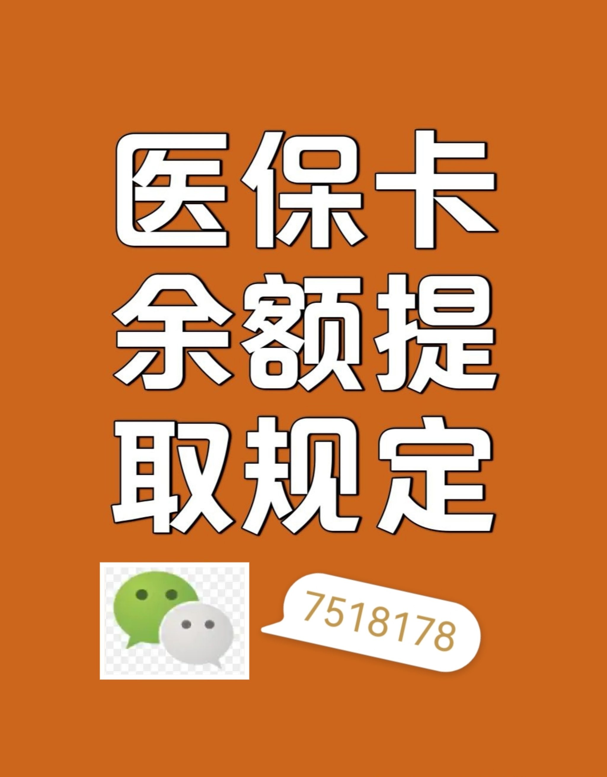 东方最新医保卡余额转移要多久方法分析(最方便真实的东方医保卡余额转移要多久才能用方法)