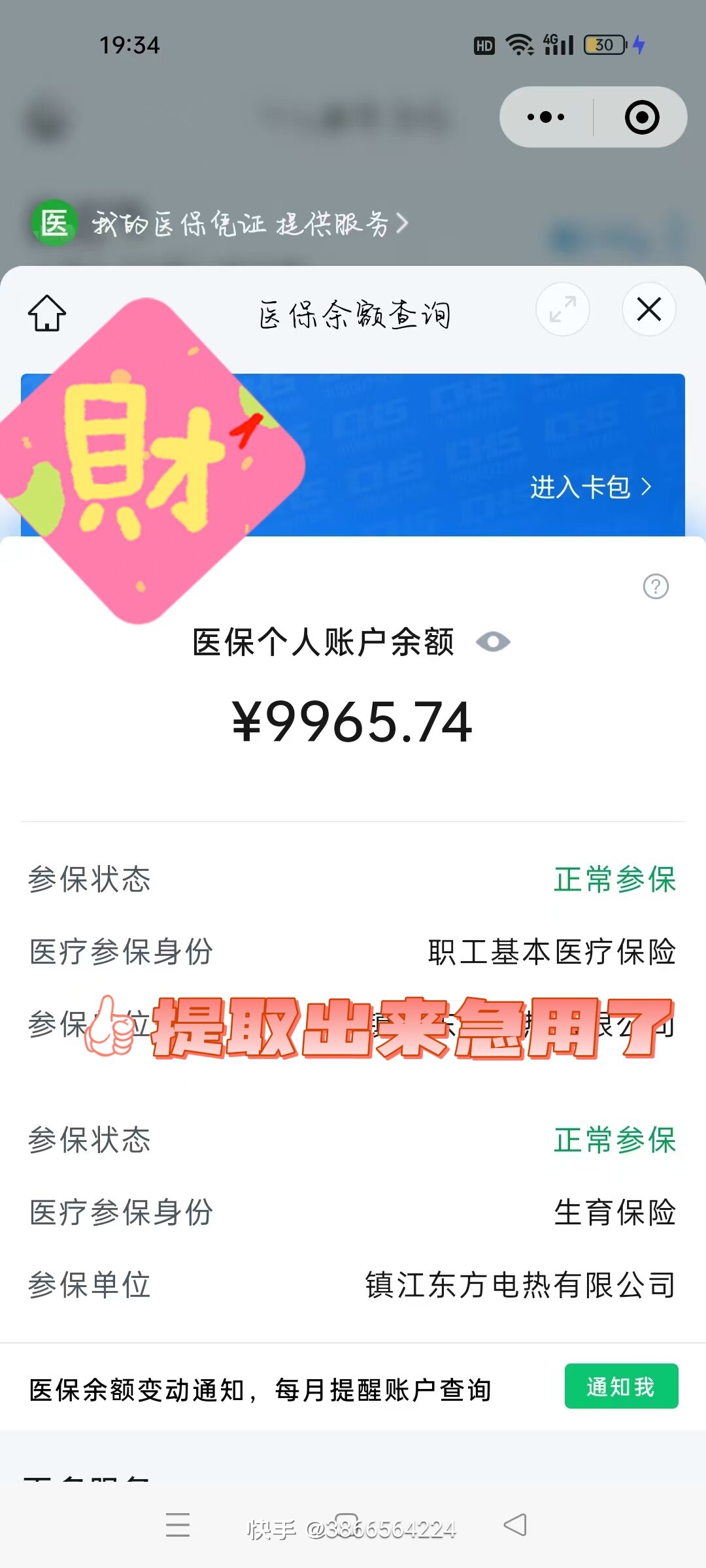 东方最新闽政通怎么提现医保卡里的钱方法分析(最方便真实的东方闽政通如何查询医保卡里的余额方法)