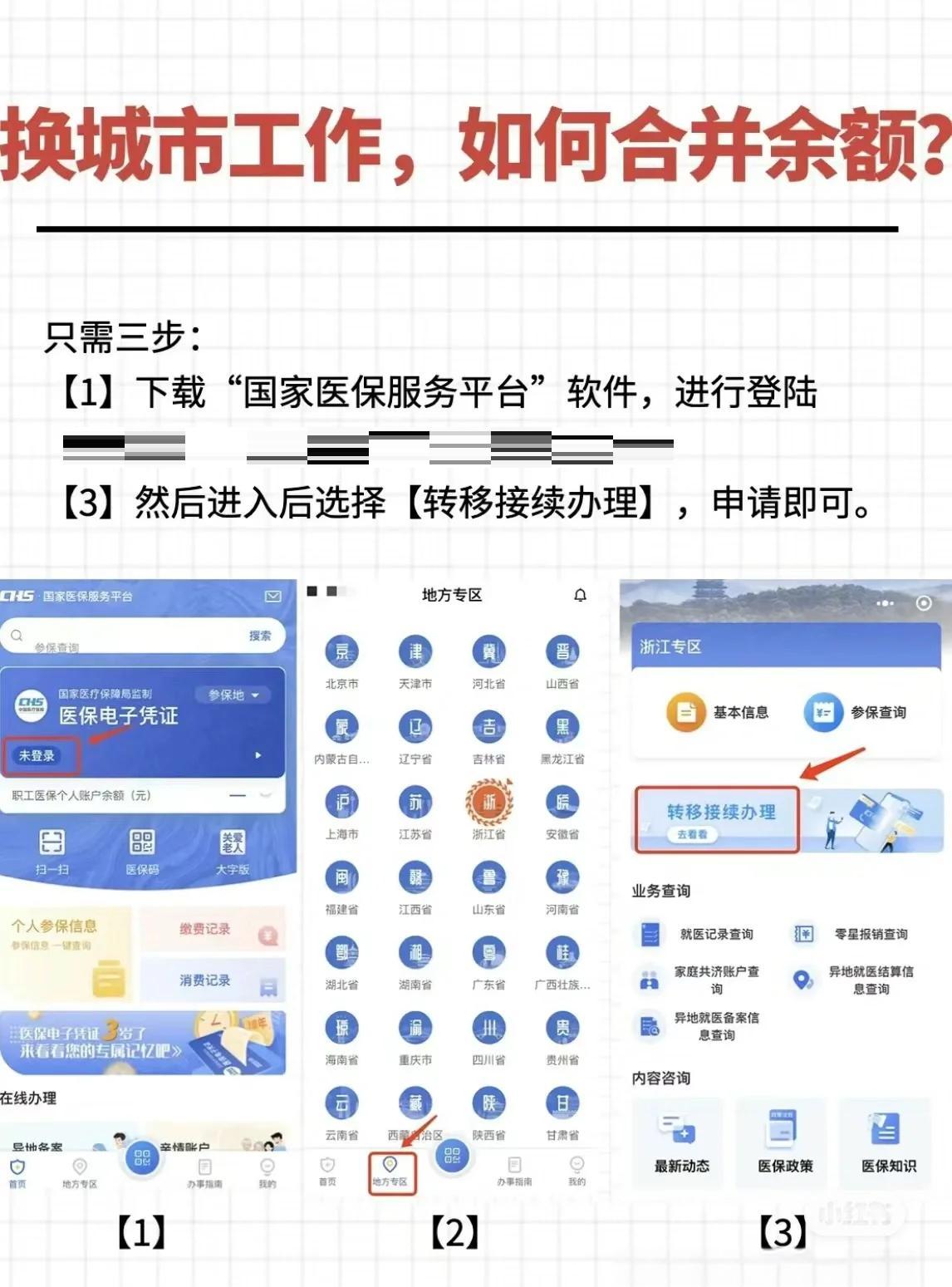 东方最新医保卡取钱最简单方法方法分析(最方便真实的东方医保卡取钱最简单方法用支付宝查询方法)