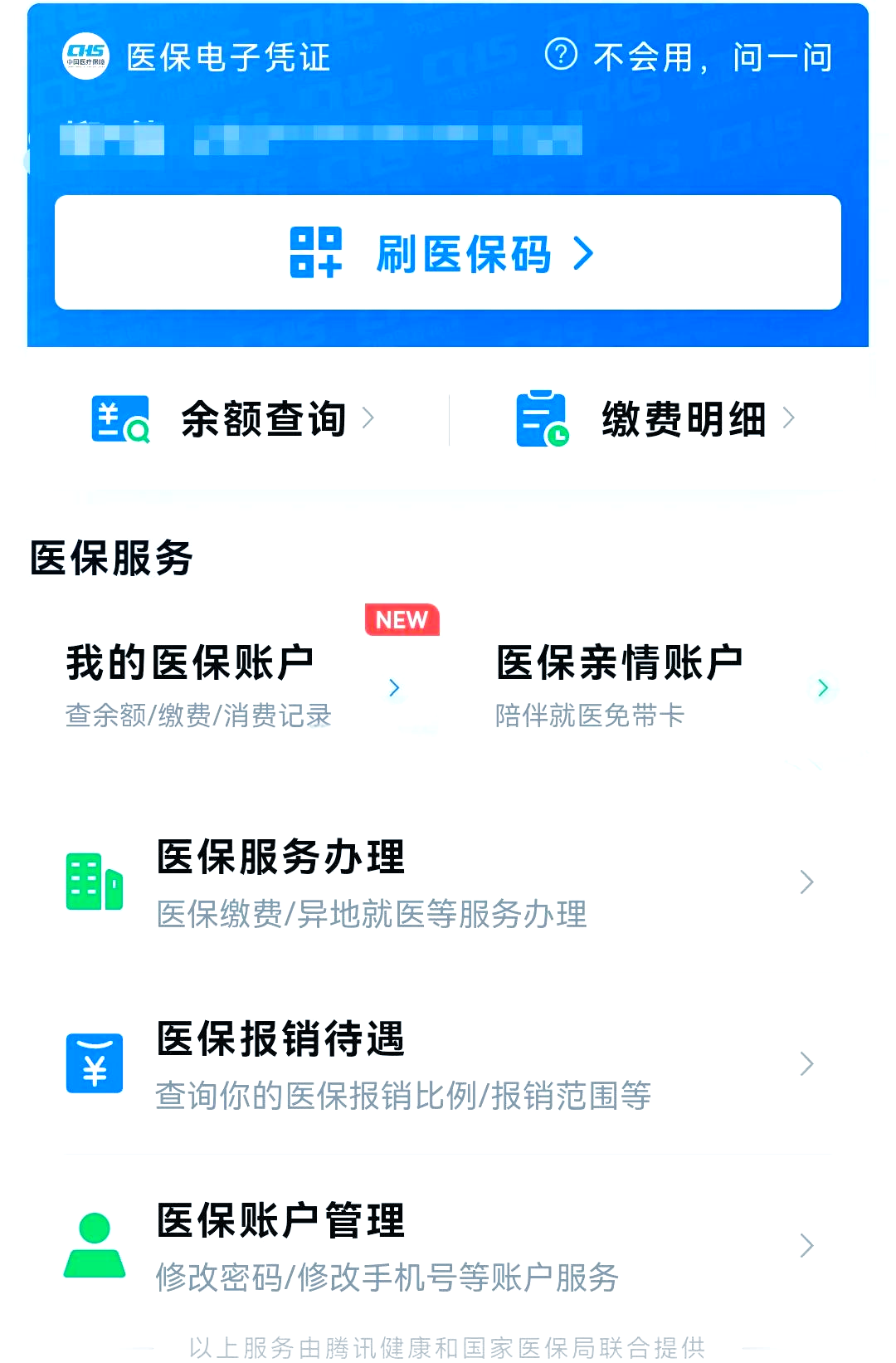 东方最新医保卡怎么绑微信支付方法分析(最方便真实的东方医保卡绑定在微信怎么用方法)