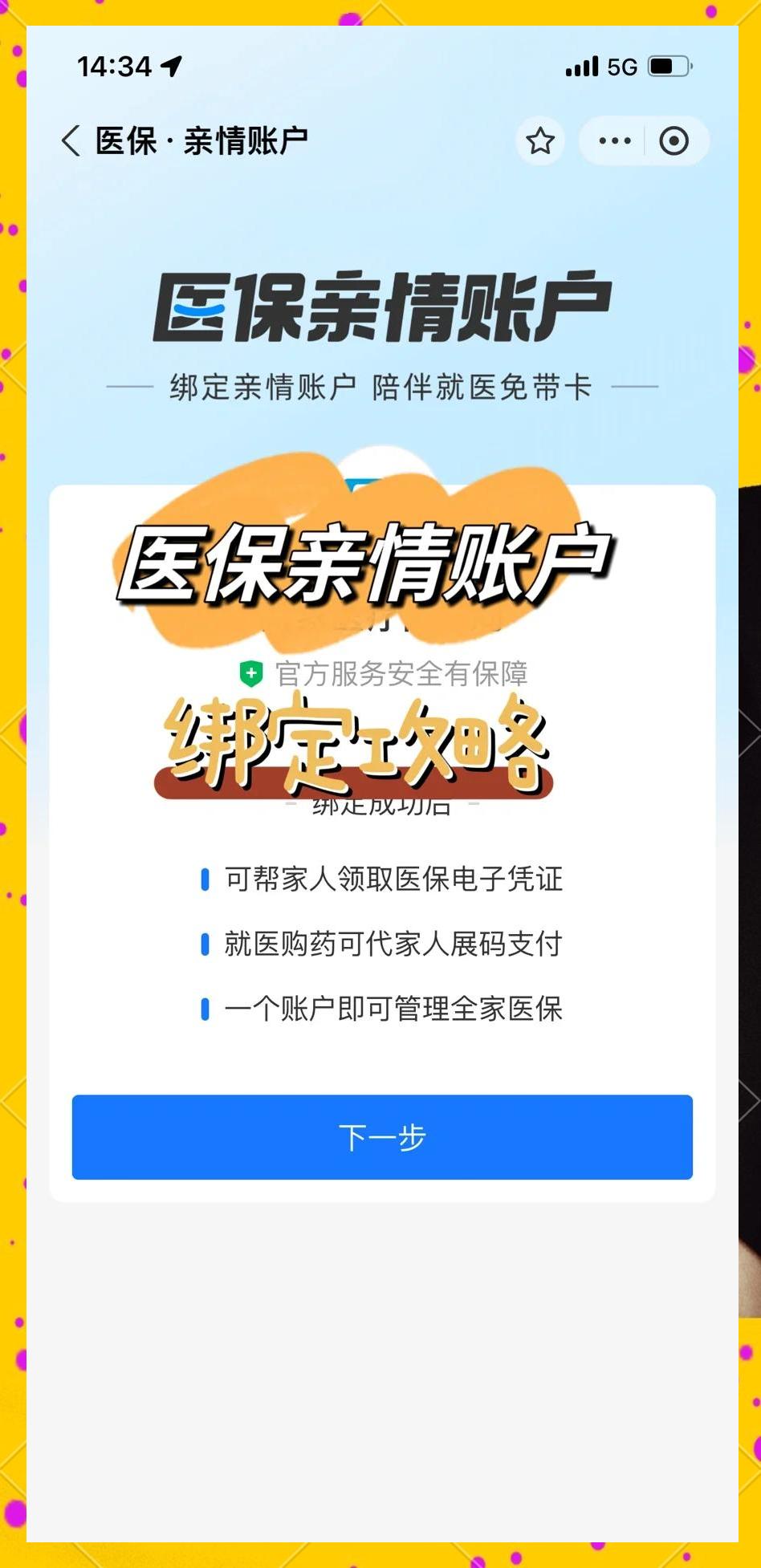 东方最新医保怎么绑卡提现方法分析(最方便真实的东方怎样把医保卡的钱提取到微信方法)