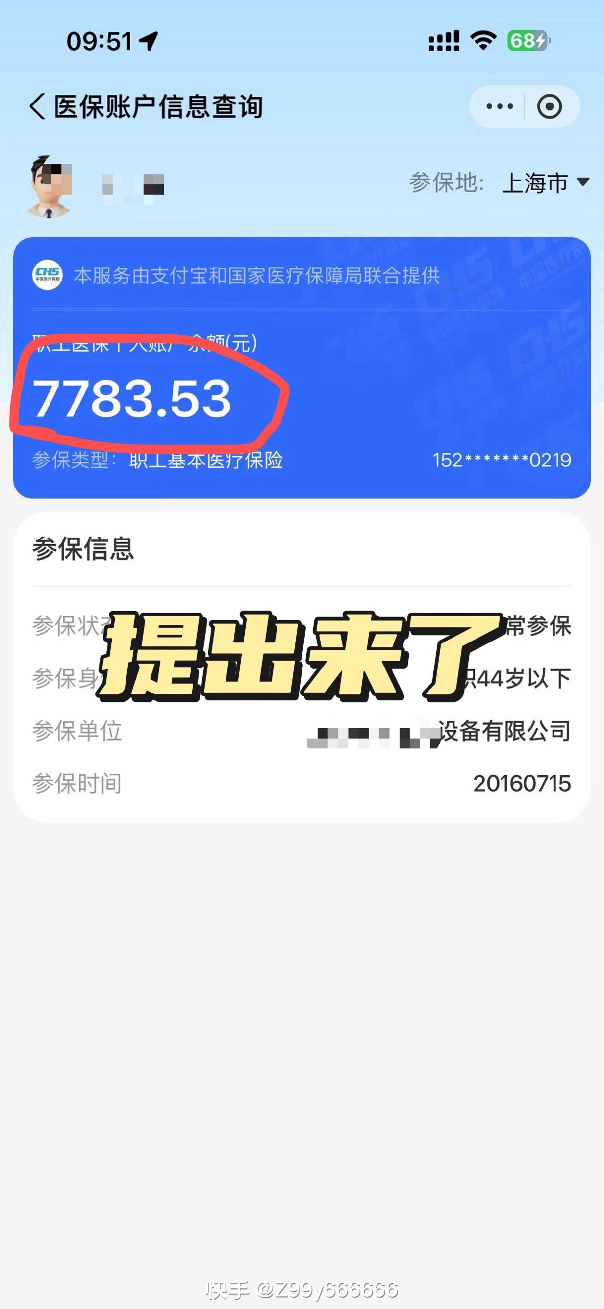 东方最新医保卡的余额能提现吗方法分析(最方便真实的东方医保卡余额能取现么方法)