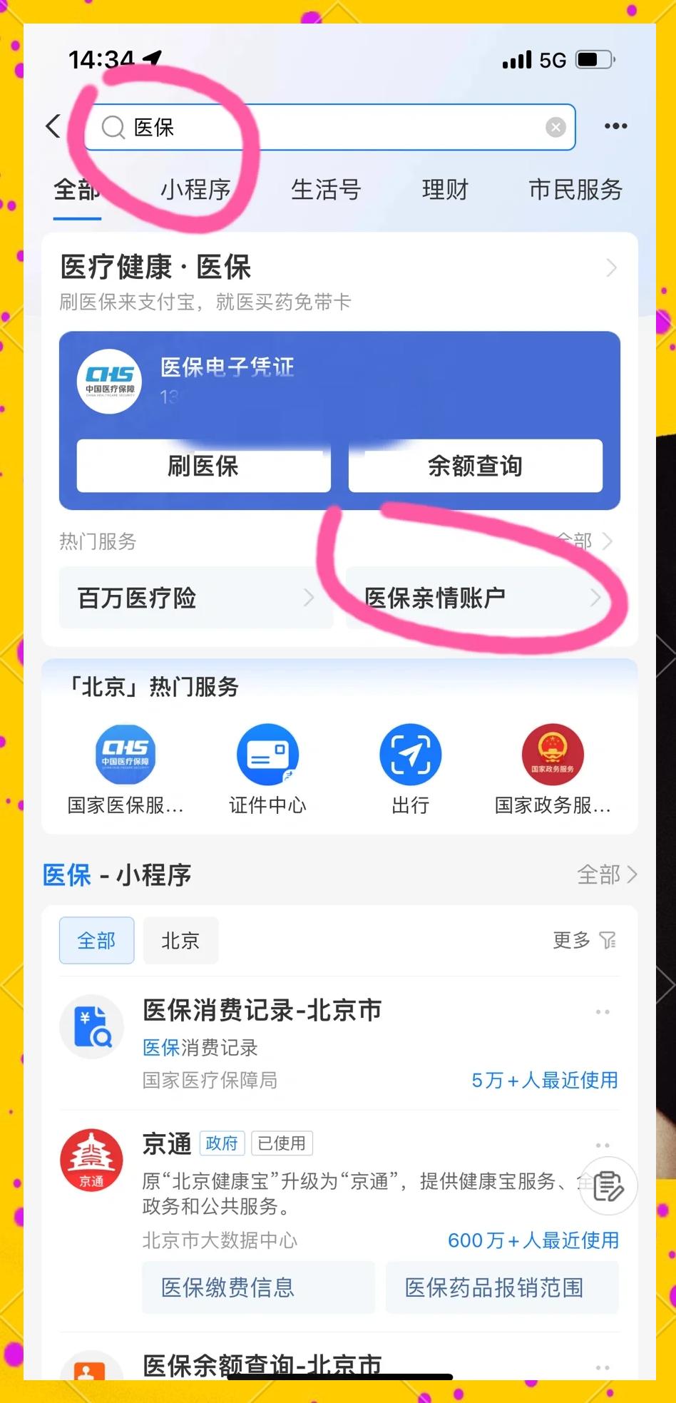 东方最新怎样将医保卡绑在微信上方法分析(最方便真实的东方怎样将医保卡绑在微信上支付方法)