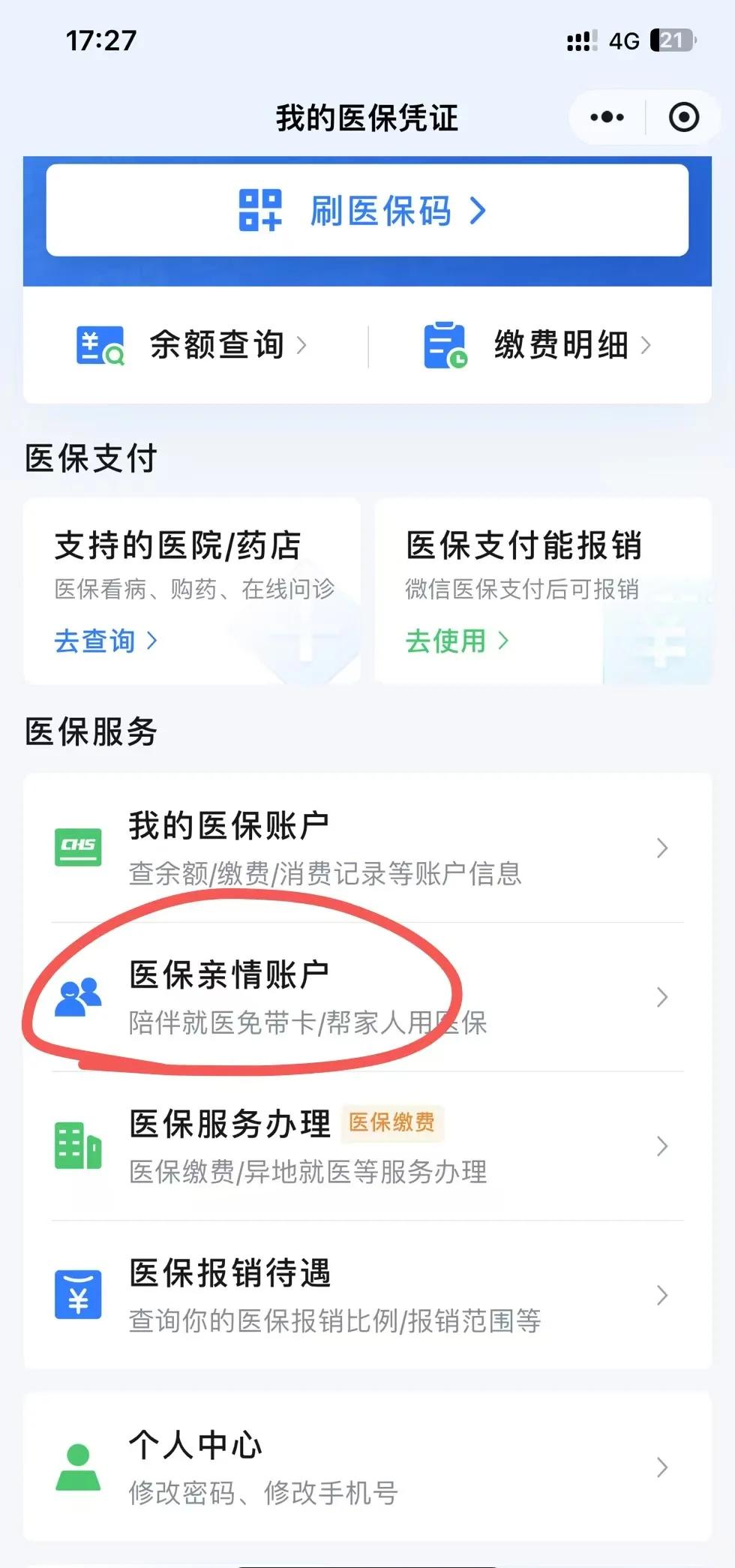 东方最新医保卡绑定微信方法分析(最方便真实的东方医保卡绑定微信支付可以正常消费吗安全吗方法)