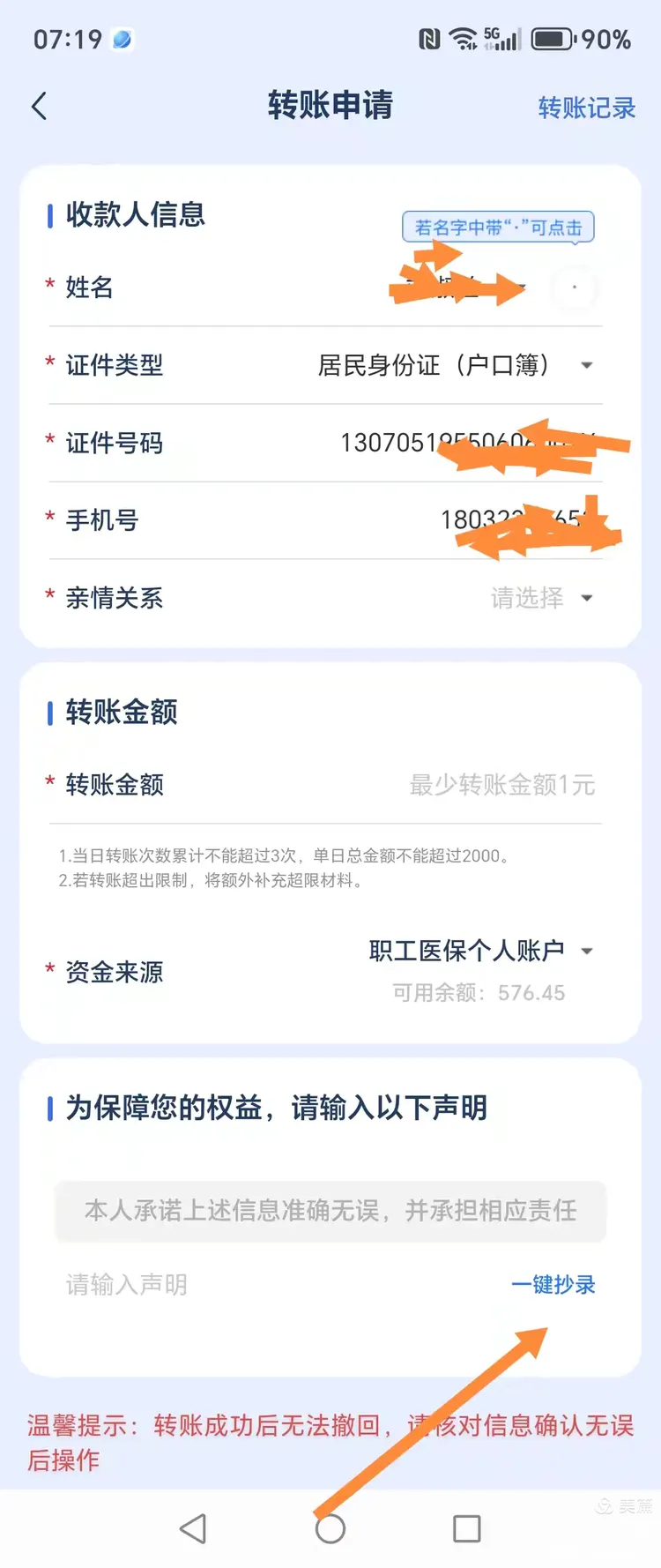 东方最新怎么把医保卡的钱转到新的参保地方法分析(最方便真实的东方如何将医保卡里的钱转入异地医保卡方法)