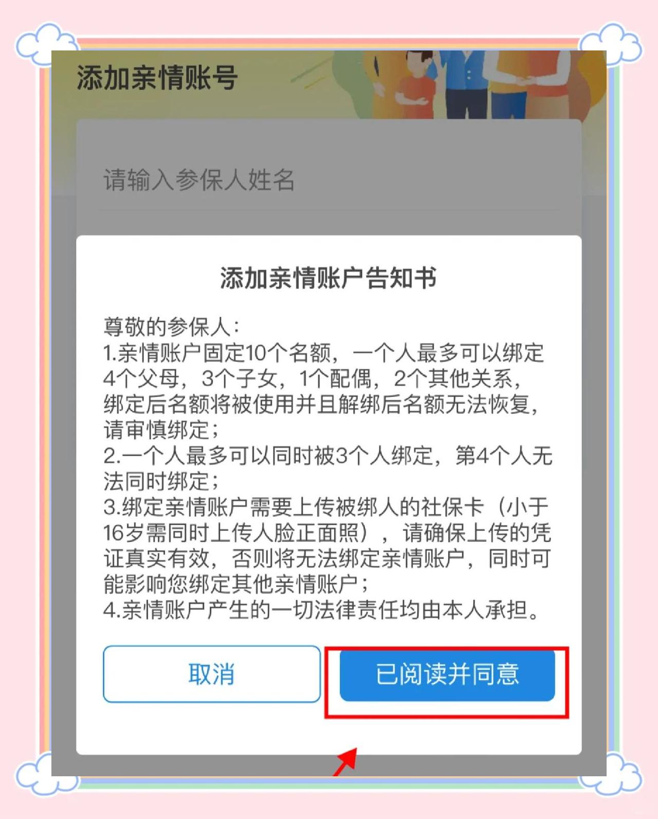 东方最新医保卡如何绑定亲情账户方法分析(最方便真实的东方医保卡绑定亲情账户后怎么使用方法)