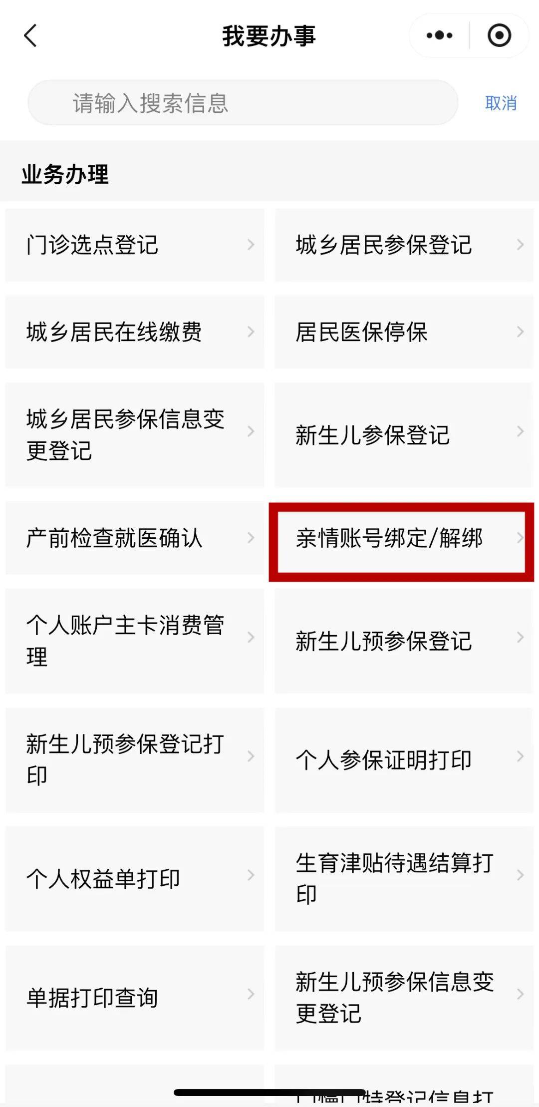 东方最新医保卡能绑定微信吗方法分析(最方便真实的东方医保卡能绑定手机微信吗方法)