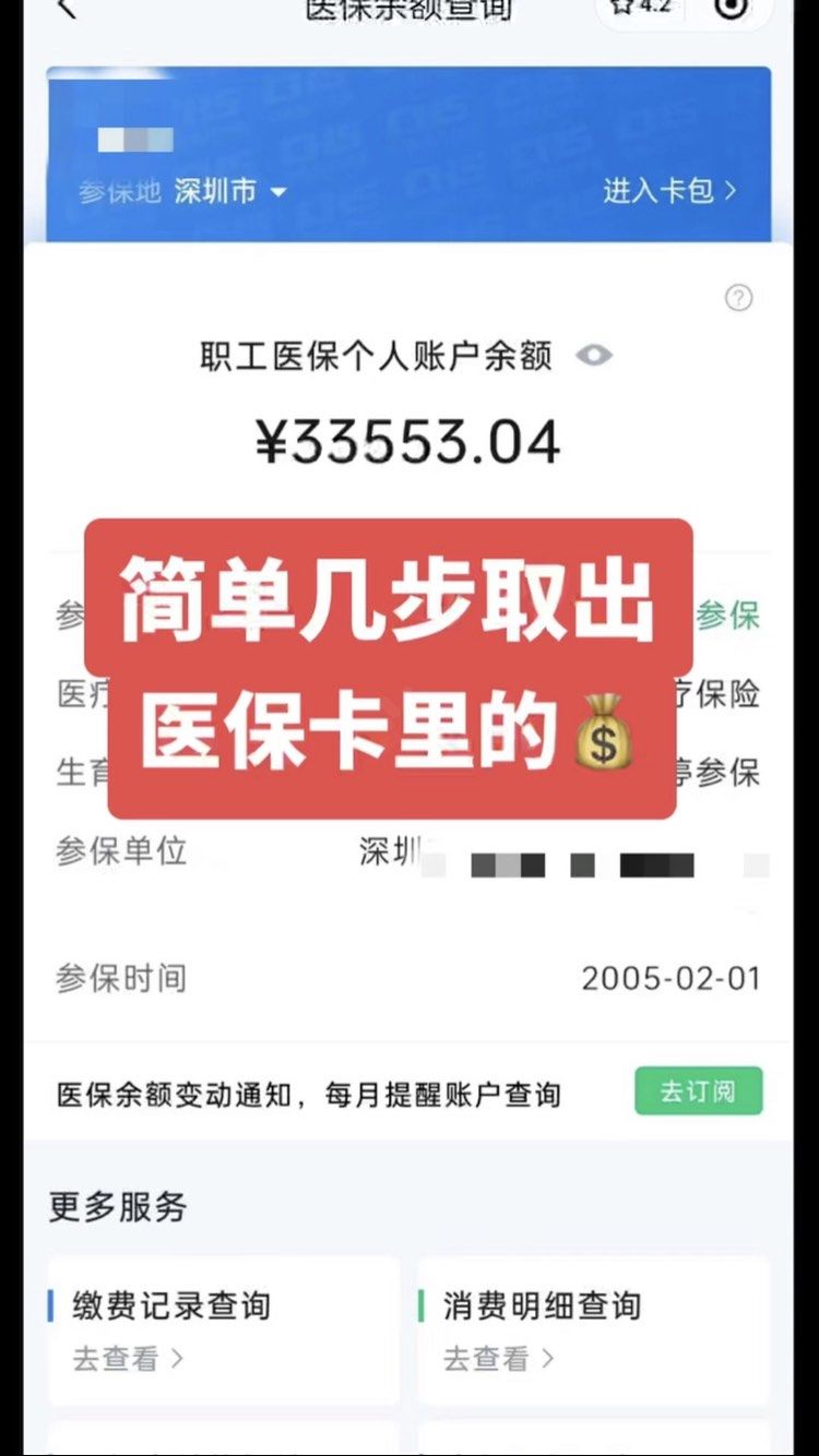 东方最新微信怎么取医保的钱方法分析(最方便真实的东方微信医保小程序提现到账图方法)