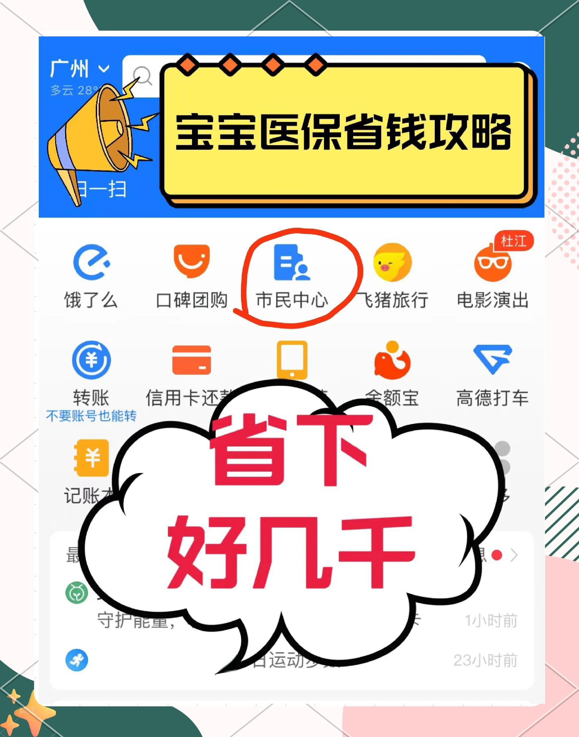 东方最新医保绑定微信能花吗方法分析(最方便真实的东方医保绑定微信怎么支付方法)