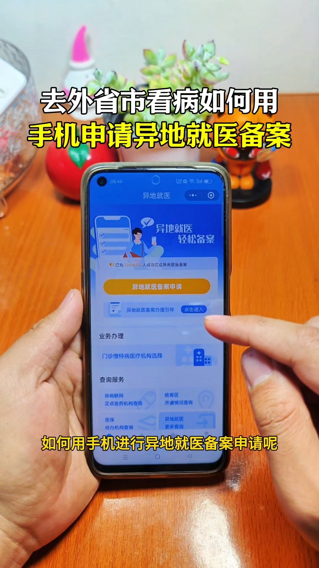 东方最新怎么在手机上取消异地就医备案方法分析(最方便真实的东方取消异地就医备案网上办理方法)