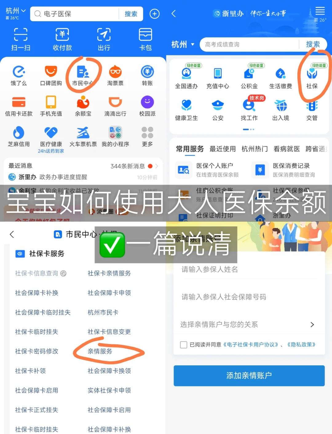 东方最新怎么把医保卡里的钱转给家人方法分析(最方便真实的东方如何将医保里的钱转给家人方法)
