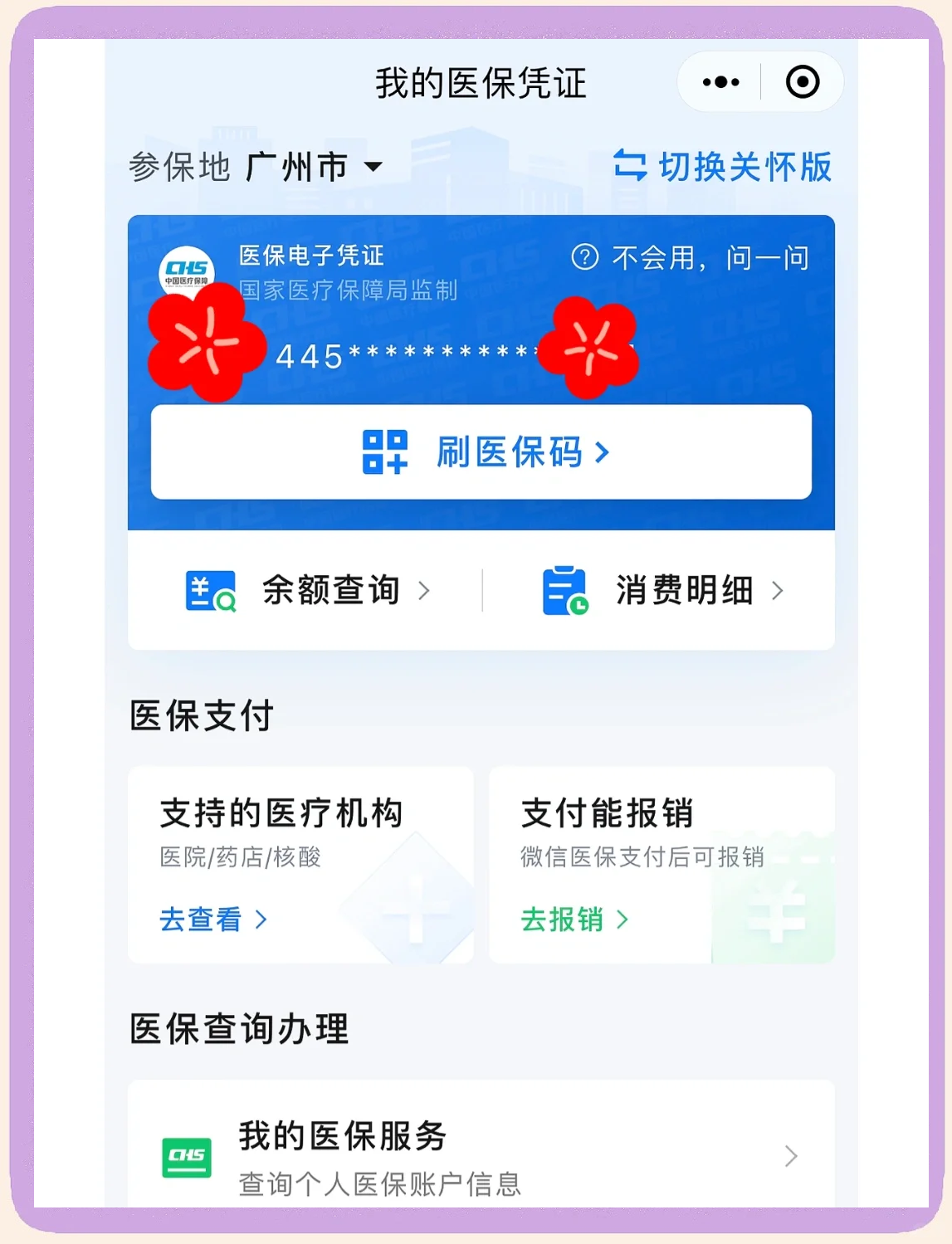 东方最新医保卡怎么绑定微信使用方法分析(最方便真实的东方怎么绑定医保卡到微信方法)
