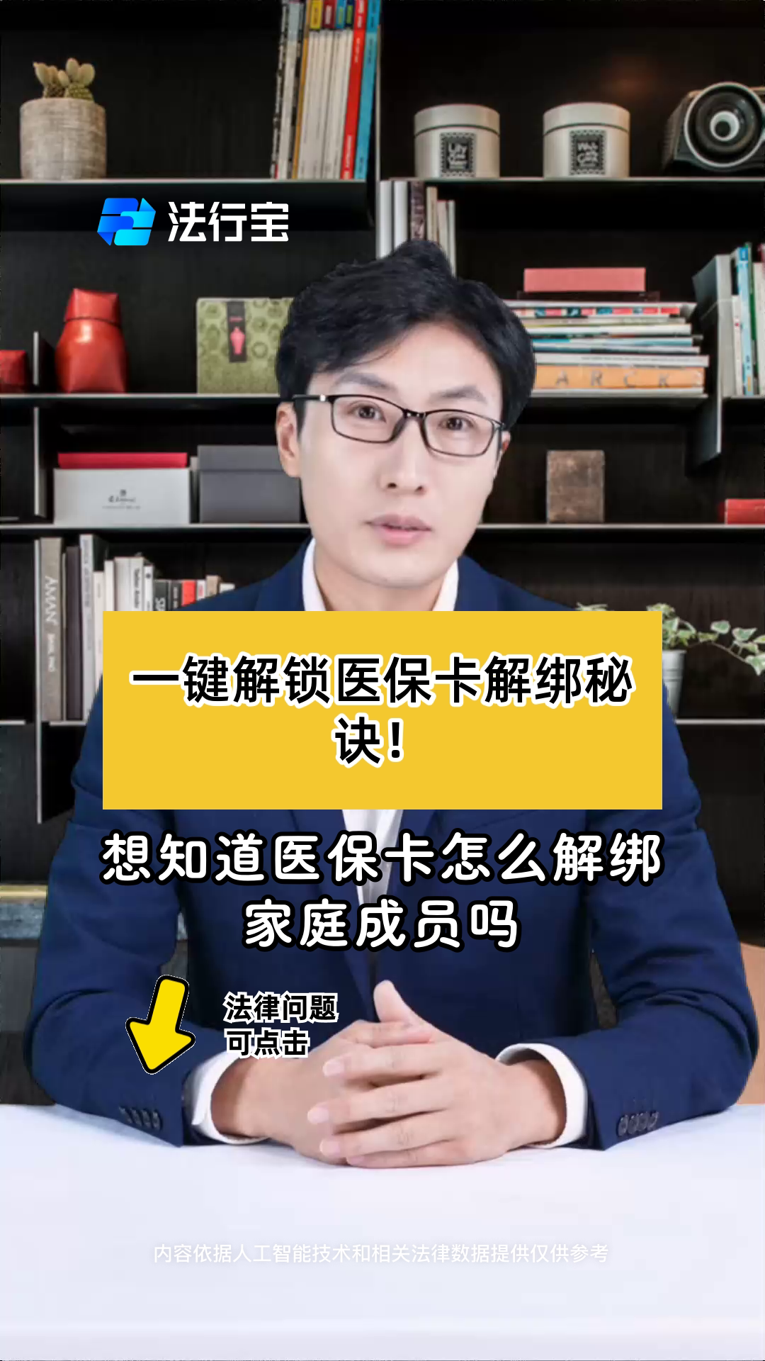 东方最新医保卡怎么解除绑定家人方法分析(最方便真实的东方医保家庭共济怎么解绑方法)